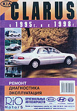 KIA CLARUS  
Модели с 1995 г. и с 1998 г.
 Експлуатація • Діагностика • Ремонт