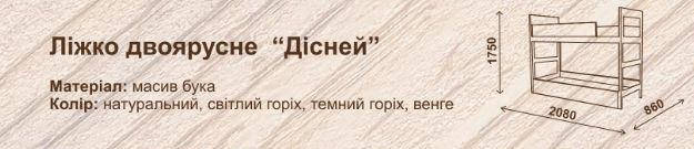 Ліжко двоярусне "Дісней" в спальню (серія Марія) Мікс Меблі, фото 3