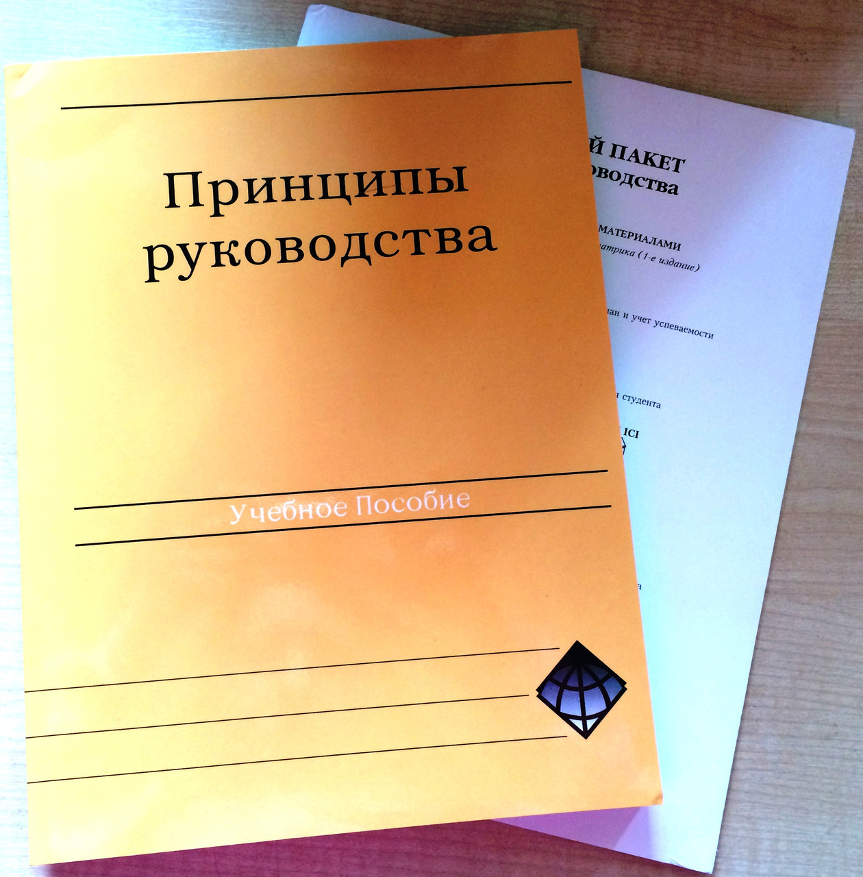 Принципы руководства (Учебное пособие)