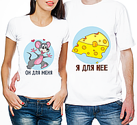 Парные футболки "Он для меня - Я для неё" (частичная, или полная предоплата)