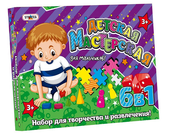 Творчість і рукоділля «Strateg» (805) Набір для творчості Дитяча майстерня для хлопчиків, рос., фото 2