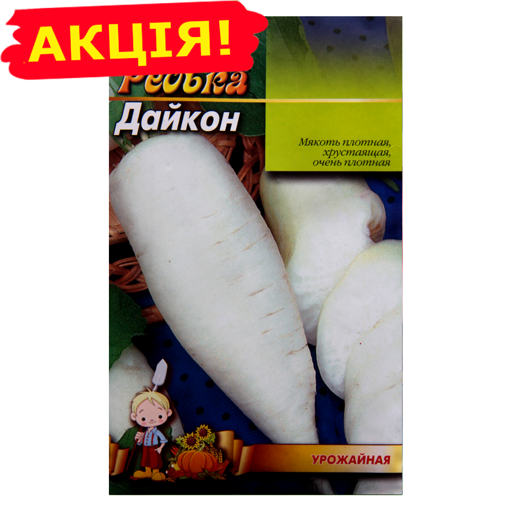 Редька Дайкон великий пакет 10 г