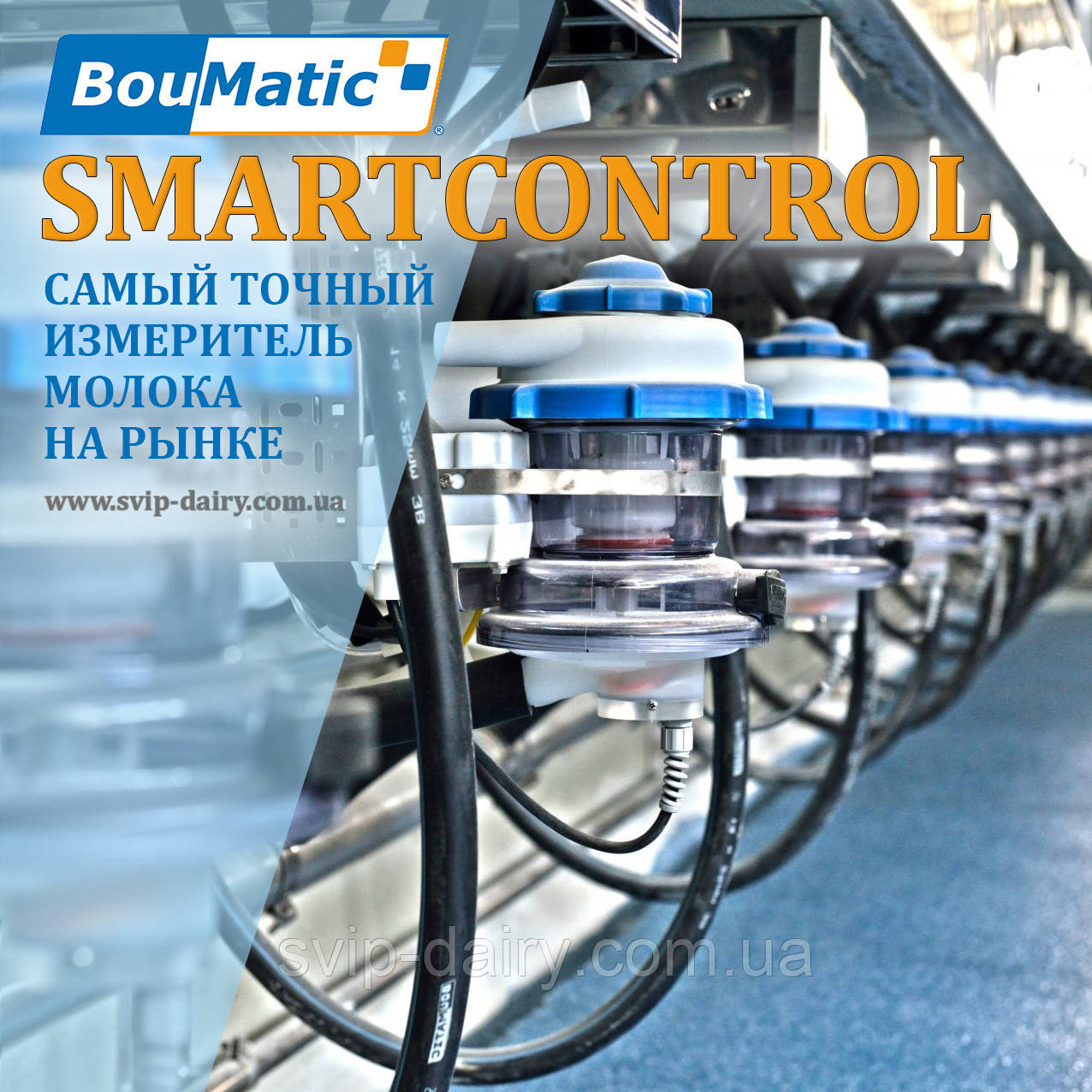 Лічильник молока SmartControl