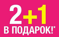 2 за ціною 1! Мега-пропозиція!