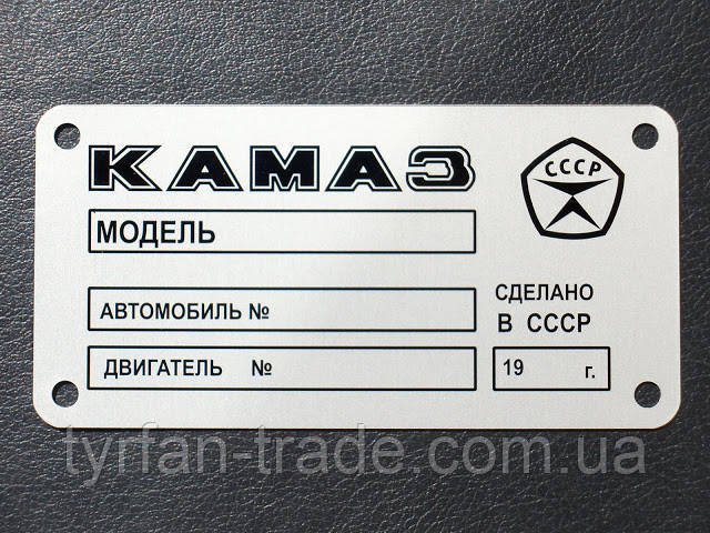 ТАБЛИЧКА,ШИЛЬД,ШИЛЬДИК,БИРКА НА ДВИГАТЕЛЬ ЯМЗ - фото 6 - id-p50085451