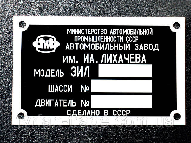 ТАБЛИЧКА ДУБЛИРУЮЩАЯ,БИРКА,ШИЛЬД,ШИЛЬДИК НА АВТОМОБИЛЬ ГАЗЕЛЬ - фото 4 - id-p50085830