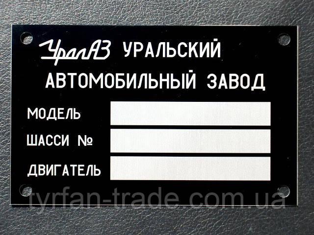 ТАБЛИЧКА ДУБЛИРУЮЩАЯ,БИРКА,ШИЛЬД,ШИЛЬДИК НА АВТОМОБИЛЬ ГАЗЕЛЬ - фото 6 - id-p50085830