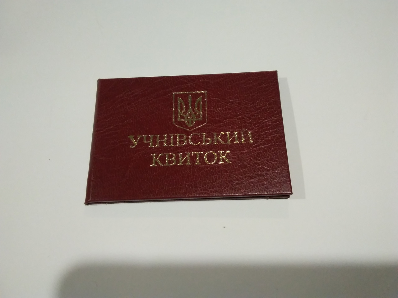 Ученический билет (Учнівський квиток) бланк