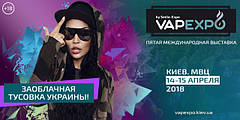 П'ята Міжнародна виставка VapeExpo Kiev 2018