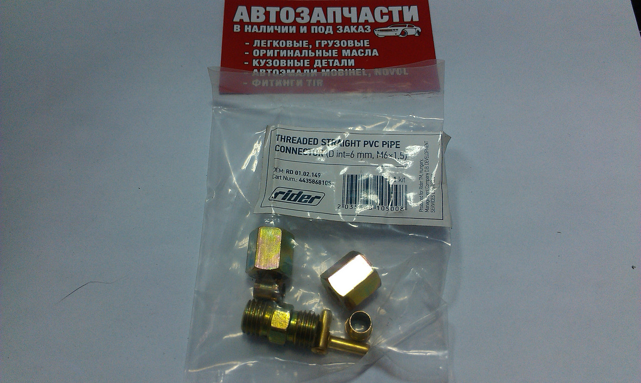 Р/к трубки пластикової (з'єднувач різьбовий) Д=6 М12х1.5