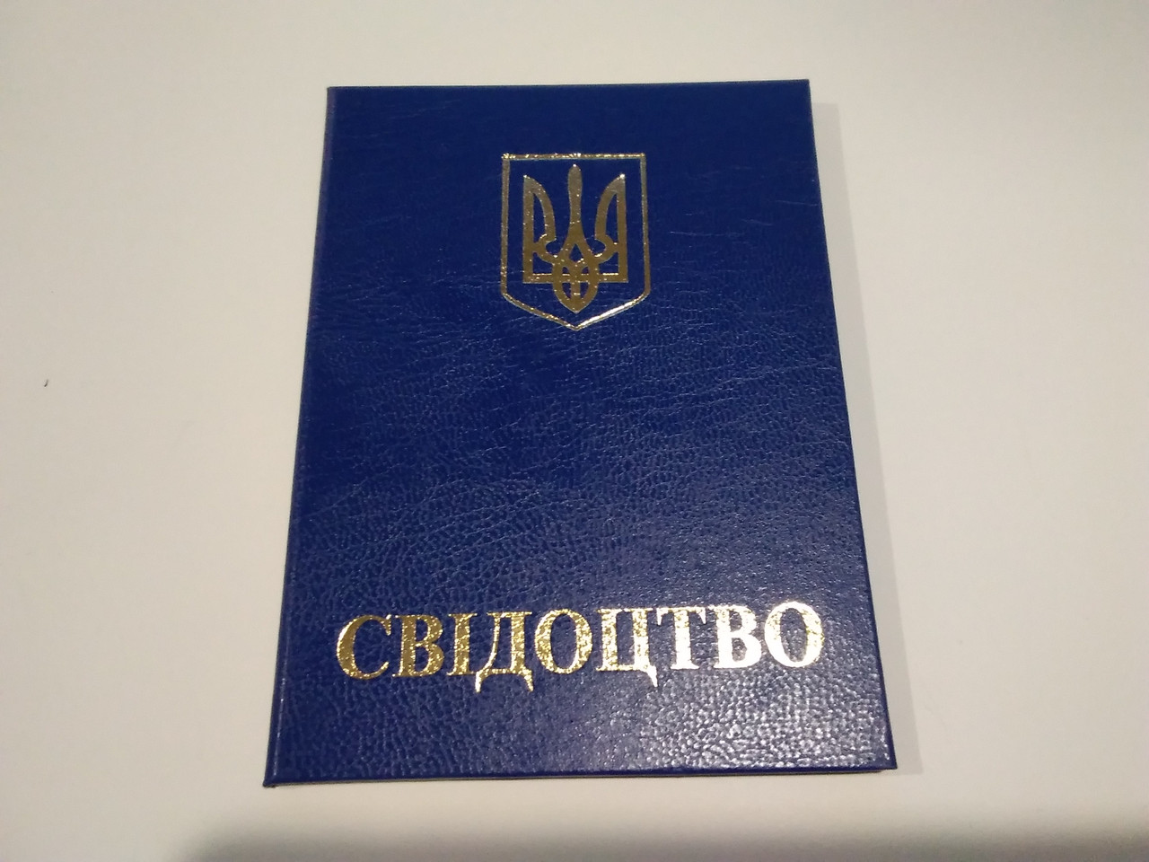 Бланк "Свідоцтво"