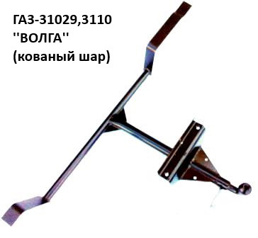 Фаркоп ГАЗ-3110, ГАЗ-31029 з кованим кулею, (Житомир-фаркоп)
