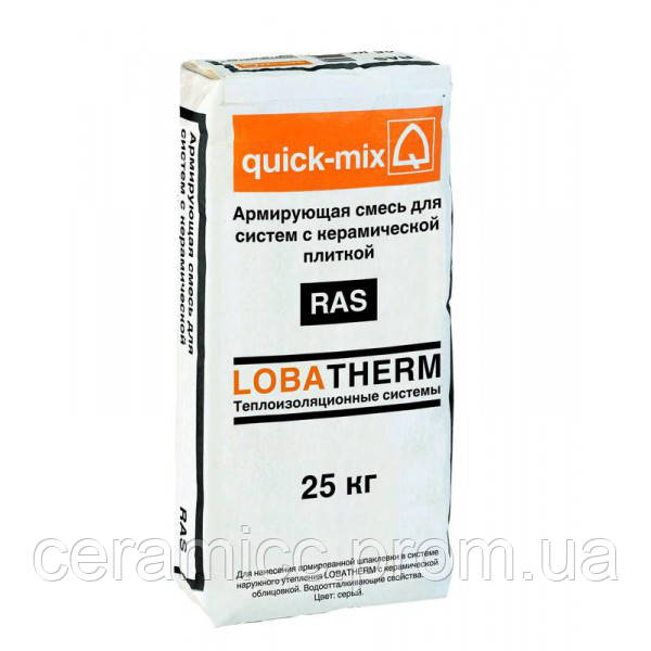 RAS Quick-mix армуюча суміш