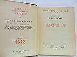 Херсонський Х. Вахтанг (б/у)., фото 6