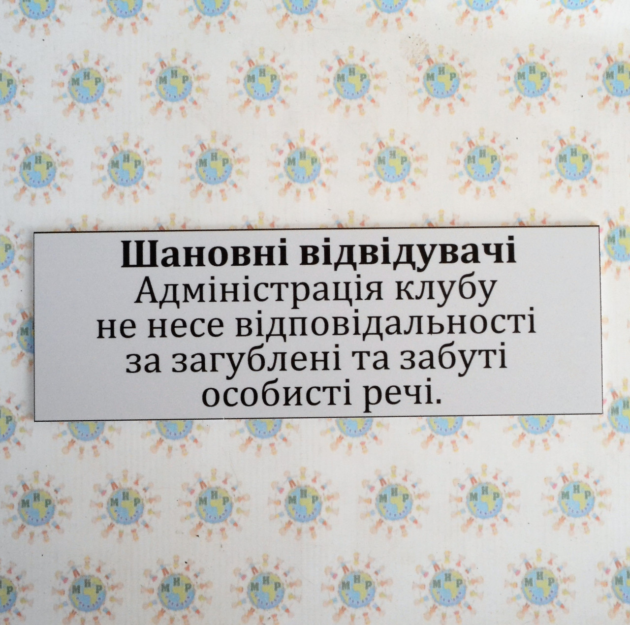 Запобіжна табличка