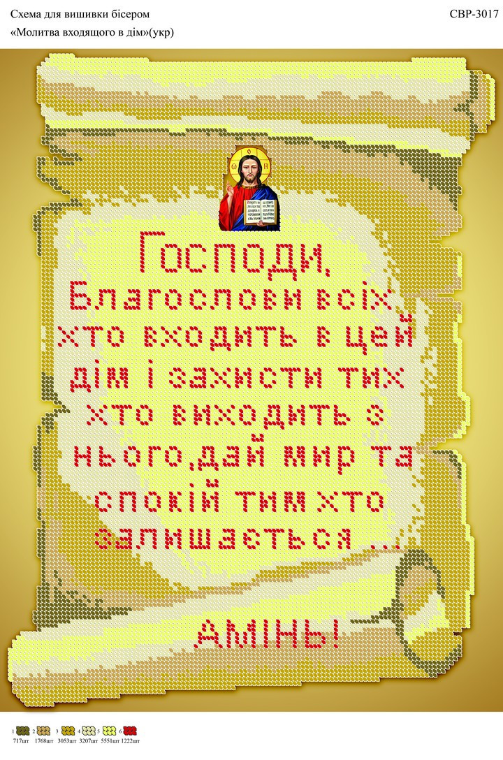 Вишивка бісером СЗР 3017 формат А3