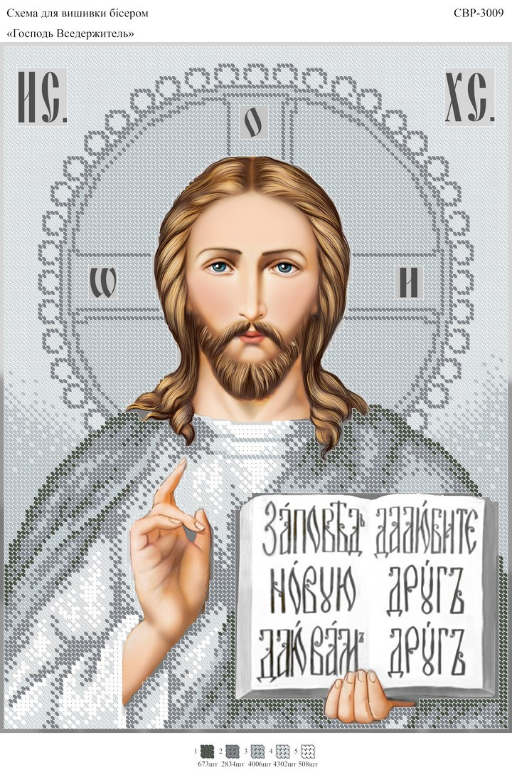 Вишивка бісером СЗР 3009 формат А3