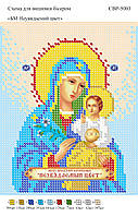 Вишивка бісером СЗР 5003 Нев'янучий цвіт формат А5