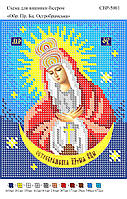 Вишивка бісером СЗР 5001 БМ Остробрамська формат А5
