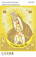 Вишивка бісером СЗР 5007 БМ Остробрамська (золото) формат А5