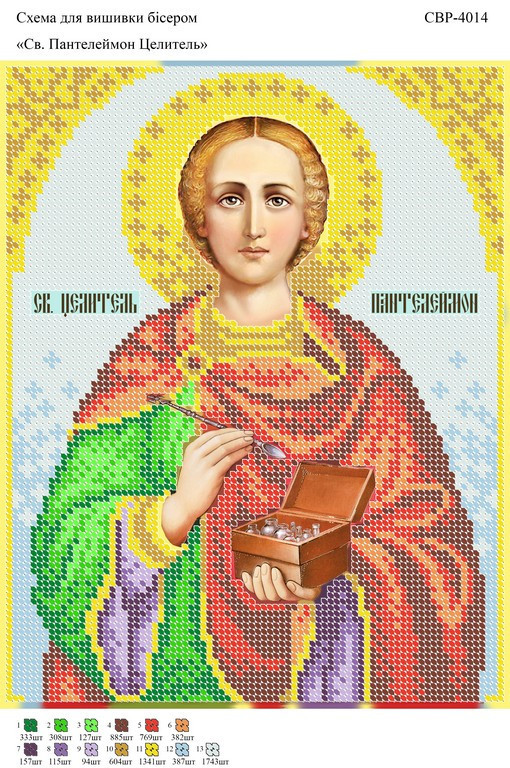 Вишивка бісером СЗР 4014 Св. Пантелеймон Зцілитель формат А4
