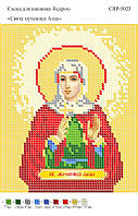 Вишивка бісером СЗР 5023 Свята мучениця Алла формат А5