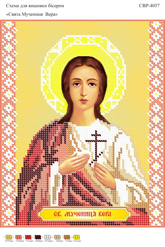 Вишивка бісером СЗР 4057 Віра формат А4