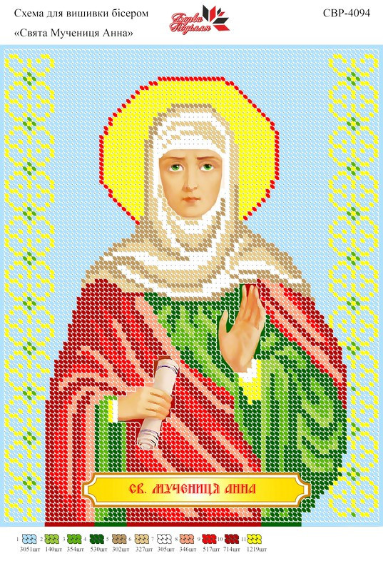 Вишивка бісером СЗР 4094 Ганна формат А4