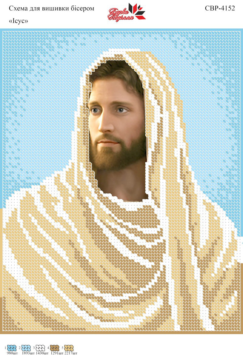 Вишивка бісером СЗР 4152 Ісус формат А4