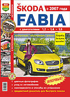 Книга SKODA FABIA Модели с 2007 года Эксплуатация Обслуживание Ремонт Цветные фотографии