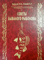 Книга скринька дерев'яна "Совети білого рибалки"