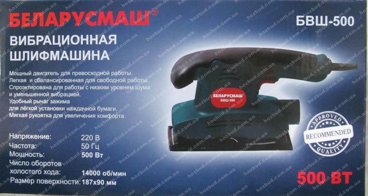 Вібраційна шліфмашина Беларусмаш БВШ-500