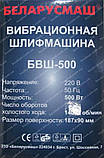 Вібраційна шліфмашина Беларусмаш БВШ-500, фото 8