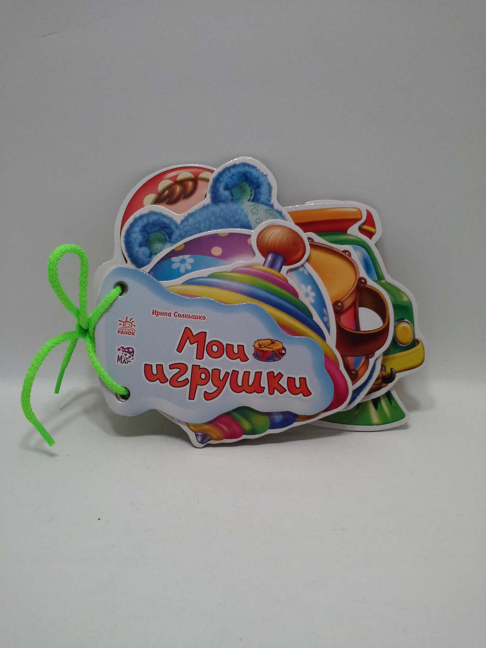 Мої іграшки. Відгадай-но. І.Сонечко. Ранок