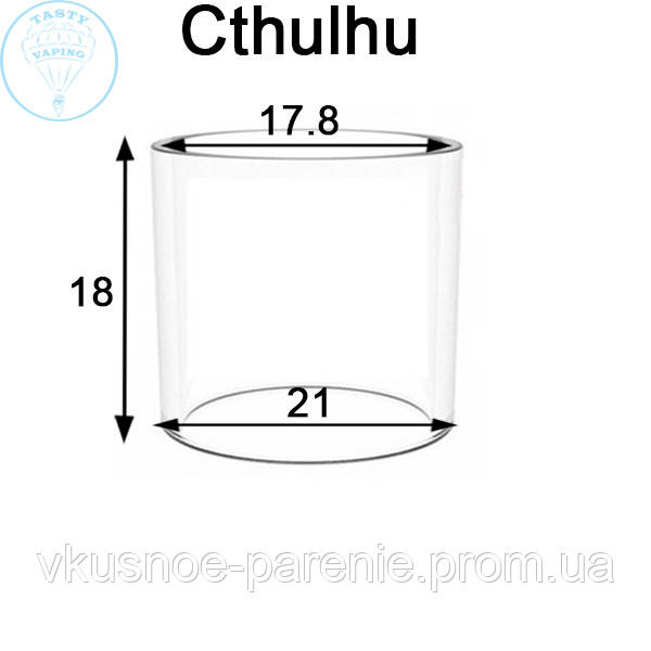 Скло (колба) для атомайзера Сthulhu (Ктулху)