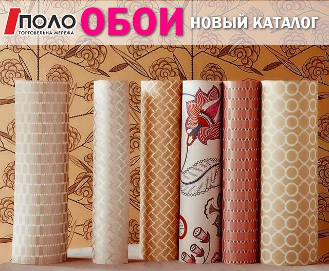 НОВИЙ КАТАЛОГ ШПАЛЕР ВІД ПОЛОмаркет !
