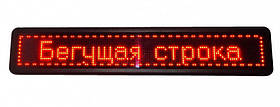 LED-бігаюча строчка 295*40 см червона +TEMP