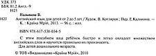 Англійська мова для дітей від 2 до 5 років Налывана Віра, фото 2
