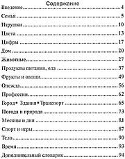 Англійська мова для дітей від 2 до 5 років Налывана Віра, фото 3