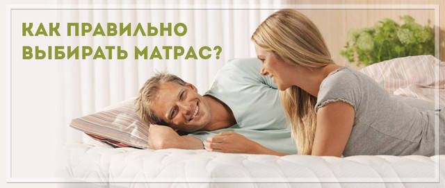 Як вибрати матрац?