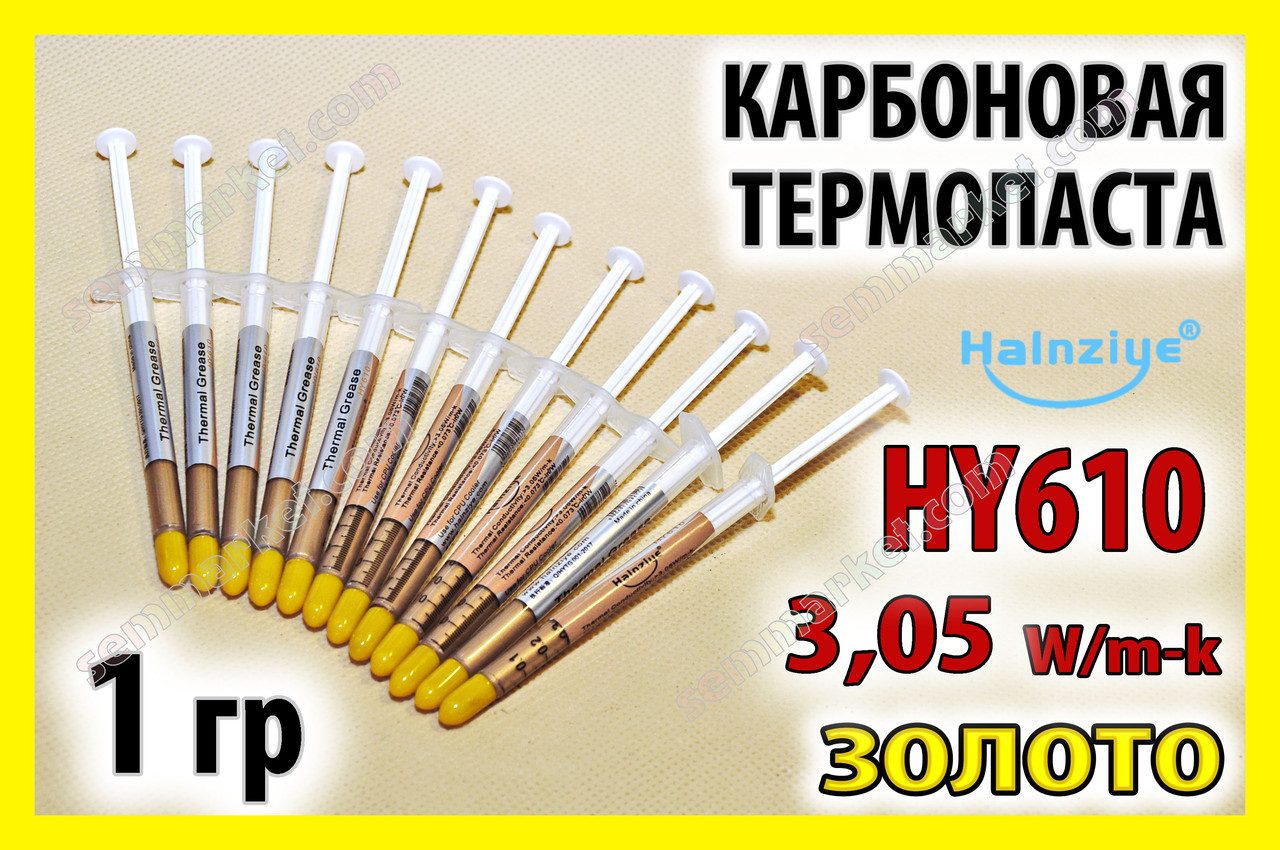 Термопаста HY610 1г золота 3,05W для процесора термоінтерфейс термопрокладка