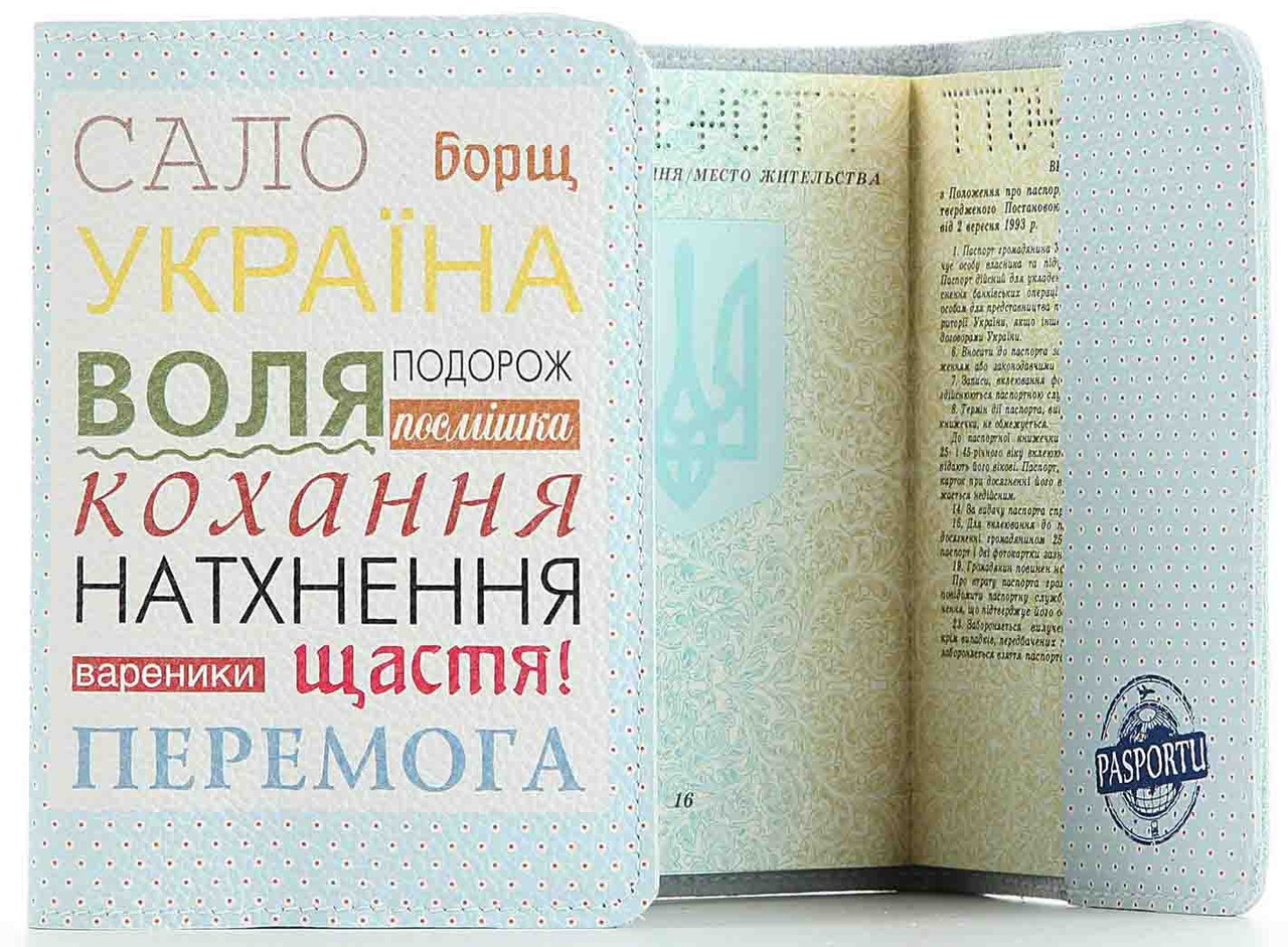 Кожаная обложка на паспорт Сало Борщ Украина - фото 3 - id-p34988724