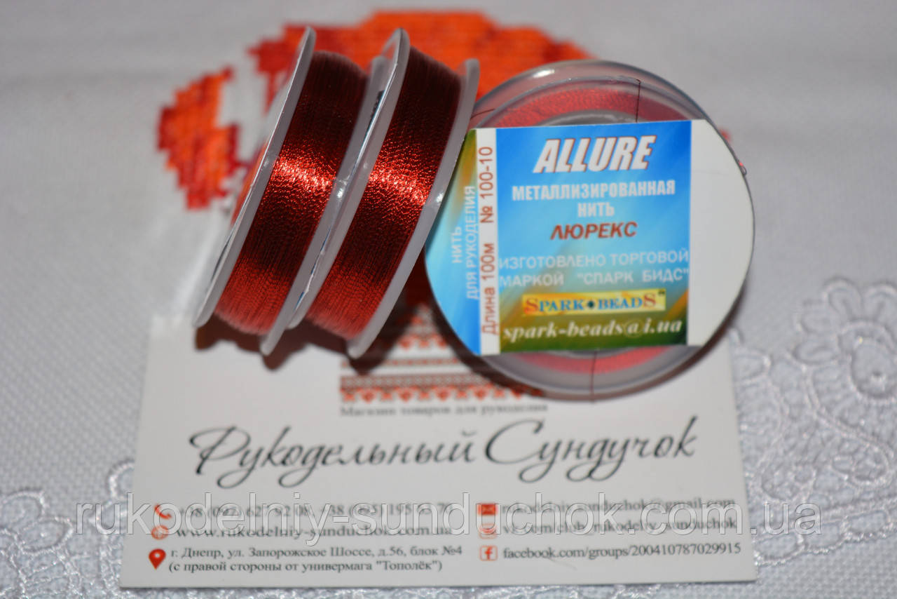 Люрекс Алюр №10. Червоний 100 м