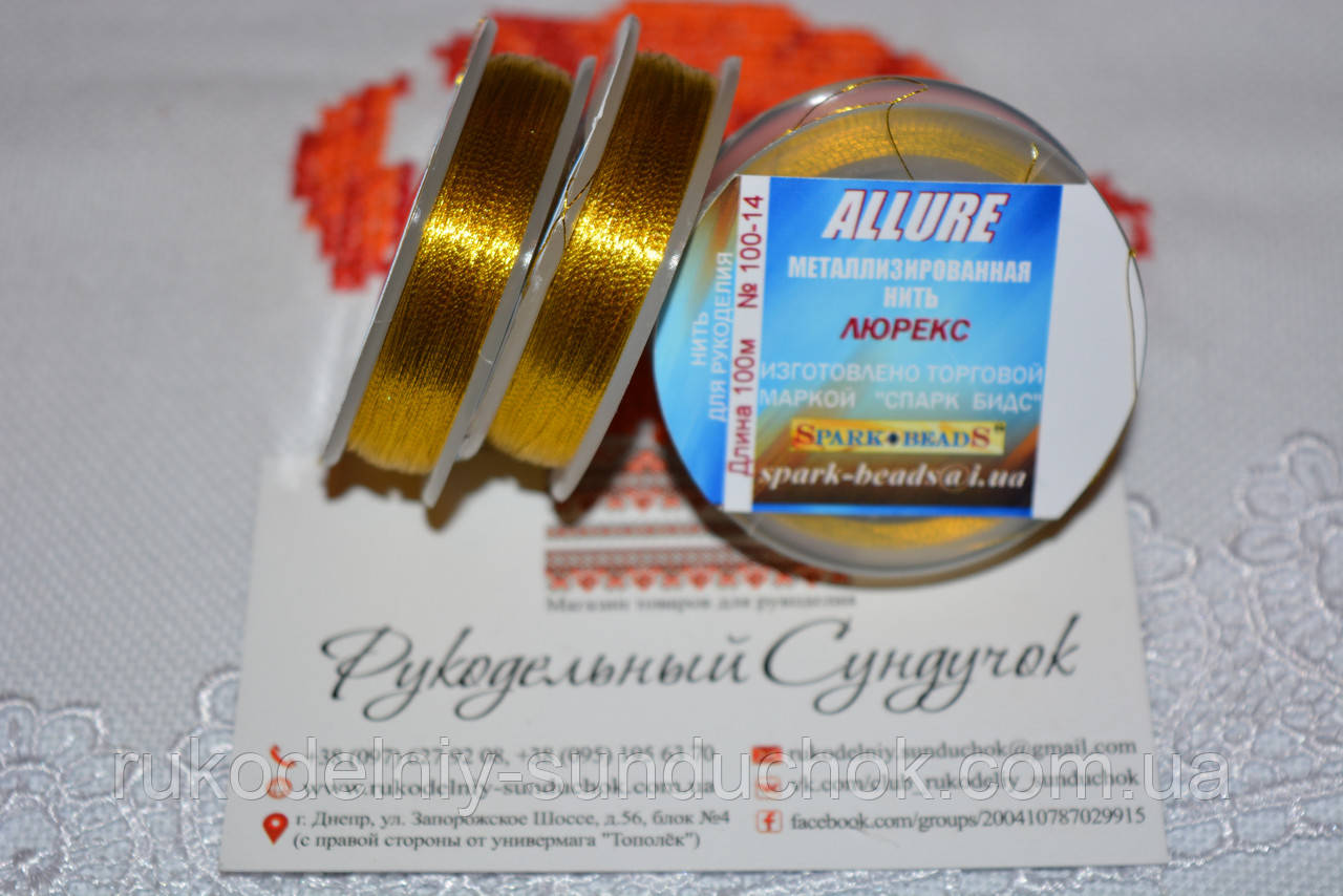 Люрекс Алюр № 14. Золото бронзове 100 м