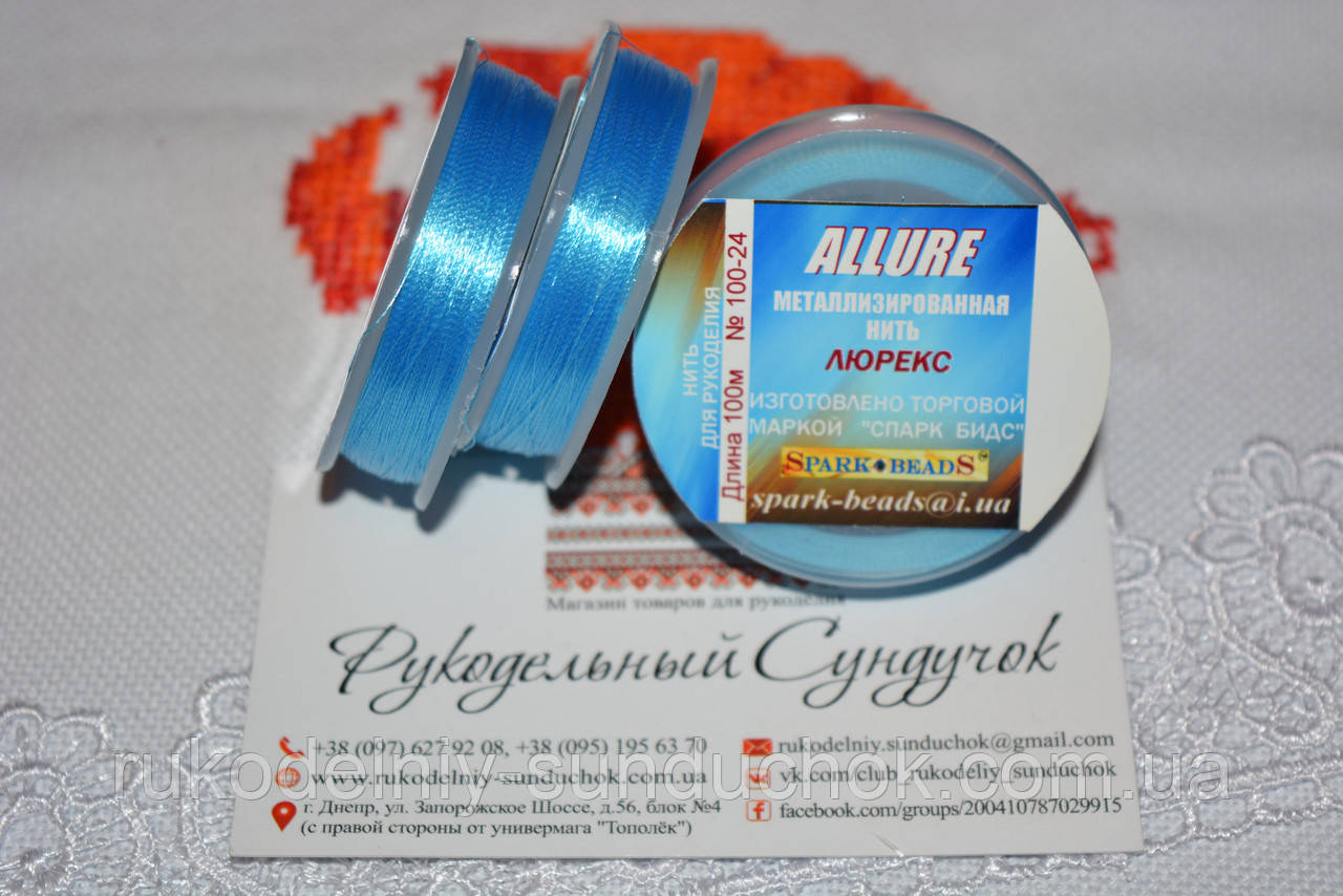 Люрекс Алюр №24. Небесний 100 м