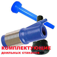 Комплектуючі доїльних стаканів.