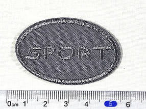 Нашивка Sport колір сірий 50x30 мм