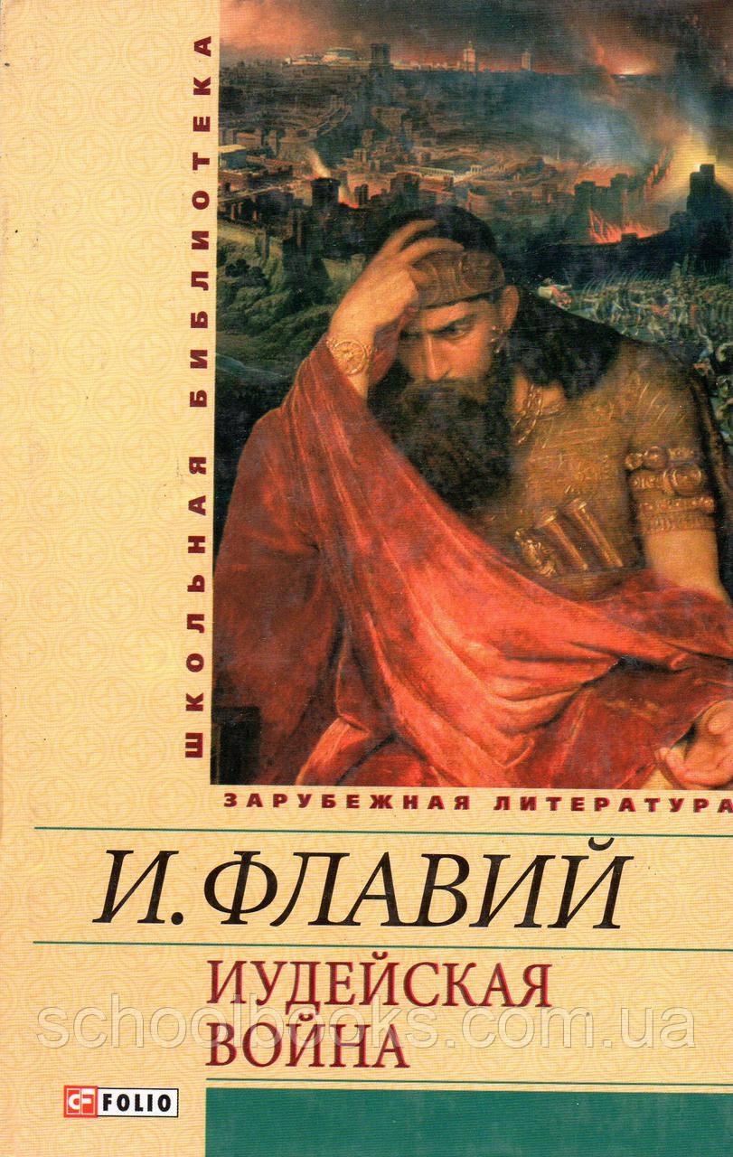 Індійська війна. елловія І.