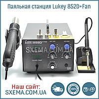 Паяльная станция Lukey 852D+ Fan турбина, железный корпус