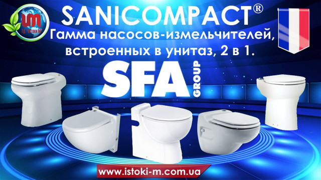 купить унитаз со встроенными насосом-измельчителем SFA SANICOMPACT